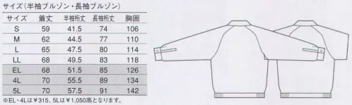 大川被服 18001 半袖ブルゾン（D1-18001） 爽やかに動きやすさを満喫する夏の「D-ラグ」切り札！アーム部分にパワーメッシュを配置。通気をうながし伸縮自在で腕の動きをサポート。左脇ポケット内に携帯電話専用のスペースを確保。立体感のある校倉造り構造で肌と生地の接触が少ないのでサラッとした着心地。校倉造り構造により、通気性がよく、熱がこもらない（TCウエザーに比べ通気性は約三倍）。しわになりにくく、優れた寸法安定性。 ※この素材はグッドデザイン賞受賞商品です。 サイズ／スペック