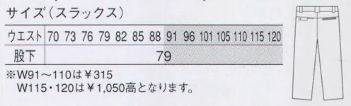 大川被服 18005 スラックス（D1-18005） 爽やかに動きやすさを満喫する。立体感のある校倉造り構造で肌と生地の接触が少ないのでサラッとした着心地。校倉造り構造により、通気性がよく、熱がこもらない（TCウエザーに比べ通気性は約三倍）。しわになりにくく、優れた寸法安定性。 ※この素材はグッドデザイン賞受賞商品です。 サイズ／スペック