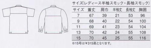 大川被服 19001 レディース半袖スモック（V-MAX19001） 「シャキッと」感が毎日つづく夏にうれしい爽快ウエア。ペアがひきたつシンプルデザイン。女性にうれしいファスナー付き内ポケット付き。横糸にポリエステルを使用している為、洗濯後の形態安定性に優れています。制電性に優れており静電気を防ぎます。 サイズ／スペック