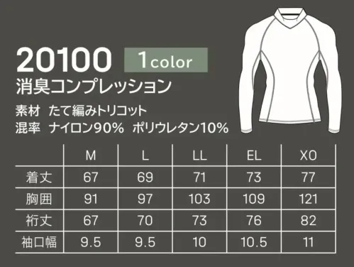 大川被服 20100 消臭コンプレッション サイズ／スペック