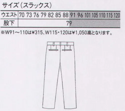 大川被服 21005 ノータックスラックス（FE21005） ニット素材からなる画期的ウェア。ニットならではのFREE WAYなストレッチ性。しなやかな動きと肌触りを実現しています。 吸汗・速乾に優れ、常にサラッとした肌触りを維持してくれるから快適。さらに帯電防止糸混入だから、嫌な静電気を除去。 360度方向に伸びる優れたストレッチ性と、伸びた後のストレッチバック性によって、あらゆる動きで抵抗を感じさせない。 シワになりにくく、洗濯を繰り返しても型くずれしにくい美しい形状が保たれます。素材の発色もキレイなので常にフレッシュな気分が味わえます。 生地自体が軽い事に加えて360度方向へ伸びるので着用時の圧迫感を軽減。実際よりもさらに軽量感のある着心地が得られます。 サイズ／スペック