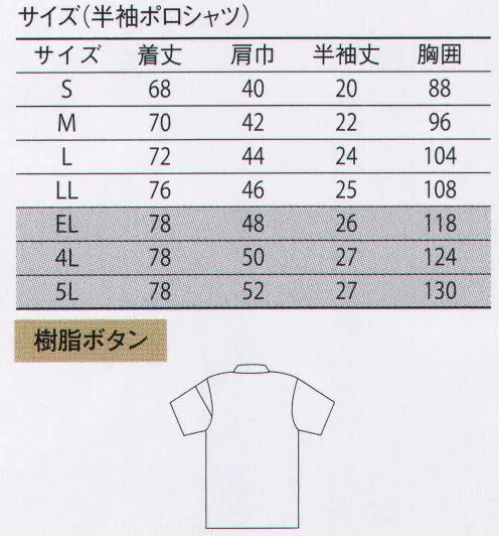 大川被服 24404-A 半袖ポロシャツ（K24404） KANSAI 山本寛斎山本寛斎デザインのポロシャツが11色展開でスタート。エリの形状や両胸ポケット、そしてシルエットや生地。どれをとっても斬新で新鮮。10年先のスタンダードをいまあなたの手に。●吸汗・速乾素材優れた吸汗・速乾性能に加え、心地よいソフトなタッチを実現しました。●ワッフル素材肌に点接触するため、ベタつかない爽やかな着心地を約束します。※白は「24404-B」に掲載しております。 サイズ／スペック