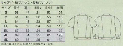 大川被服 27001 半袖ブルゾン（27001） 爽快綿タッチでイージーケアのエコ素材！ サイズ／スペック