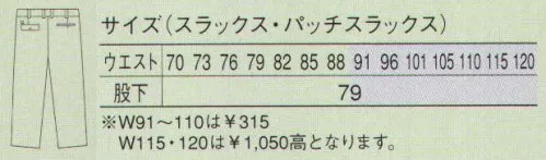 大川被服 27005 スラックス（27005） 爽快綿タッチでイージーケアのエコ素材！腰の上下運動に伴う内股のつっぱりや、膝の屈伸で生じるつっぱりを吸収して解消する内膝プリーツを採用。 サイズ／スペック