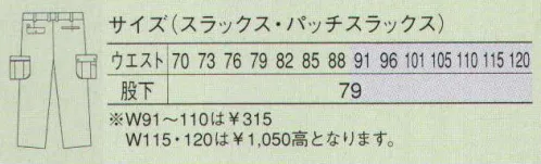 大川被服 27006 カーゴパンツ（27006） 爽快綿タッチでイージーケアのエコ素材！腰の上下運動に伴う内股のつっぱりや、膝の屈伸で生じるつっぱりを吸収して解消する内膝プリーツを採用。 サイズ／スペック