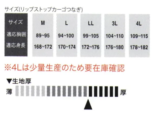 大川被服 29010 リップストップカーゴつなぎ 強度のある「リップストップ」と、楽々「ストレッチ」がWでうれしい。風合いよいつなぎ服※4Lは少量生産のため要在庫確認 サイズ／スペック