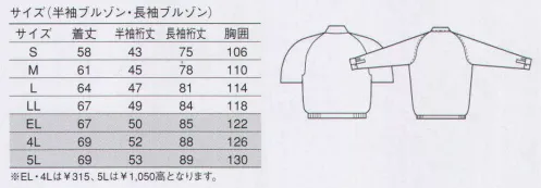 大川被服 30201 半袖ブルゾン（K30201） 暑さを反射する≪クラサーモ≫採用。「カンサイ」が挑んだクールさの極み。暑さの原因、可視光線を反射、クールな着用感の爽快素材≪クラサーモ≫は、独自のセラミック練り込みポリエステル。特殊三層構造糸≪ユニブレンド≫との組み合わせで快適効果が倍増。 サイズ／スペック