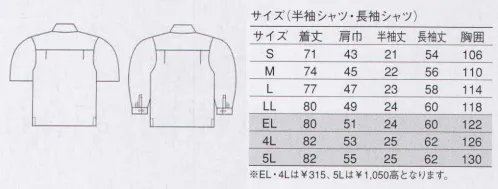 大川被服 30204 長袖シャツ（K30204） 暑さを反射する≪クラサーモ≫採用。「カンサイ」が挑んだクールさの極み。暑さの原因、可視光線を反射、クールな着用感の爽快素材≪クラサーモ≫は、独自のセラミック練り込みポリエステル。特殊三層構造糸≪ユニブレンド≫との組み合わせで快適効果が倍増。 サイズ／スペック