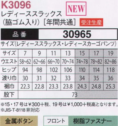 大川被服 30965 レディーススラックス（K3096）(受注生産) 艶消しの真鍮製ボタンが上品に光る安定感のあるデザイン。程よくストレッチの効いた日本製素材が体を包み、まるごとサポートしてくれます。※この商品は受注生産になります。ご注文後のキャンセル、返品及びほかの商品との交換ができませんのでご注意くださいませ。なお、受注生産品のお支払い方法は、代金引換以外の先振込のみで承っております。ご入金の確認が出来次第手配をさせていただきます。※「2 グレー」は、販売を終了致しました。 サイズ／スペック