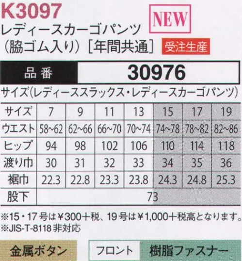 大川被服 30976 レディースカーゴパンツ（K3097）(受注生産) 艶消しの真鍮製ボタンが上品に光る安定感のあるデザイン。程よくストレッチの効いた日本製素材が体を包み、まるごとサポートしてくれます。※この商品は受注生産になります。ご注文後のキャンセル、返品及びほかの商品との交換ができませんのでご注意くださいませ。なお、受注生産品のお支払い方法は、代金引換以外の先振込のみで承っております。ご入金の確認が出来次第手配をさせていただきます。※「2 グレー」は、販売を終了致しました。 サイズ／スペック