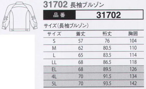 大川被服 31702 長袖ブルゾン 想像以上のクオリティと期待以上の着心地実現。待望の新商品！31702シリーズ登場！！現場の声から開発が始まった31702シリーズ。反射テープ・反射糸・台衿裏蛍光配色など、視認性を高める素材を採用。薄暗い倉庫内や夜間の作業などで、反射テープ・反射糸が光を反射し、31702シリーズを着用していれば、静かに身を守ってくれます。左袖口には、高い位置や壁に物を押さえて作業する際、袖口のポケットにペンを差しておけばスムーズに作業ができる【フォワード・ラックポケット】を設置。上下ともにシルエットはスリムでかっこよく、パンツは機能豊富なノータックパンツ。ディテールにこだわり、現場の声が形になった最高の一品になっています。一度、袖を通せばわかる！サイレントガードの良さ。●フォワード・ラックポケット（実用新案登録第3207569号）高い位置で物を押さえて作業する際、袖口ペンポケットへペンを差しておけば作業がスムーズに行えます。●チンガードファスナー開閉時の首元ケガ防止のため、衿先に設定。●裾タブ・アジャスト両脇で2段階調整が可能。好みのフィット感で着用できる仕様です。●高視認蛍光イエロー台衿衿折り曲げ状態だとアクセントカラーに。衿を立てた際には、後方へ自然界にない色で自分の居場所を知らせます。●反射糸・反射テープ使用暗闇や夜間の作業の際に光を反射させて他者へ自分の存在を知らせます。（再帰反射材） サイズ／スペック