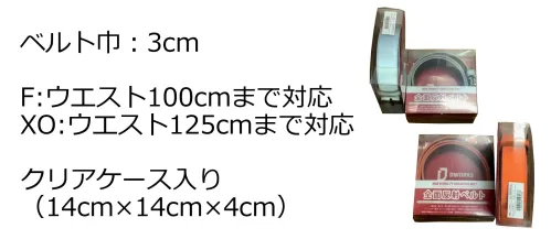 大川被服 31709 全面反射ベルト 『夜間の安全を守る全面反射ベルト』耐久性のある合成皮革にリフレクター素材を採用した全面反射ベルト「31709」。あらゆる角度からの光を強力に反射し、暗所での視認性を最大限に高めます。〇特長・耐久性に優れた合成皮革を使用・全面リフレクター素材による優れた反射性能・微弱な光も確実にキャッチし、強く反射・実用的な3cmベルト幅・頑丈な亜鉛合金バックル採用〇仕様・カラー:シルバー(C/1)、オレンジ(C/2)・サイズ:F:ウエスト100cmまで対応XO:ウエスト125cmまで対応・ベルト幅:3cm〇素材・ベルト本体:合成皮革（リフレクター素材使用）・バックル:亜鉛合金・ピン:鉄コンパクトなクリアケース入り（14cm×14cm×4cm）で、保管も容易です。夜間の作業はもちろん、ジョギングや散歩・通学時などの安全対策にも最適。耐久性と視認性を兼ね備え、様々なシーンでの安全確保に貢献します。 サイズ／スペック