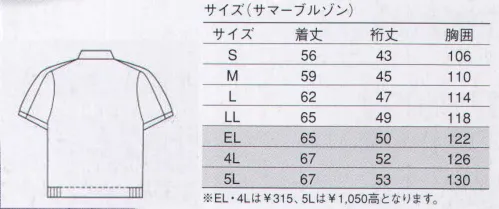 大川被服 35501 サマーブルゾン（35501） シャリ感爽やかな夏素材を鮮やかに着て、目立つ際立つ。※「1番ブルー」、「3番イエロー」、「4番エメラルドグリーン」、「6番スカイブルー」、「7番レッド」、「9番パープル」は、販売を終了致しました。  サイズ／スペック