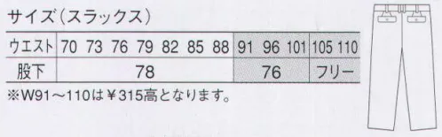 大川被服 36635 スラックス（蔵王3号） 洗っても崩れない高級綿を使用し、肌面は汗をかいた後も、ヒヤッとしない。※「1 ブルー」は、販売を終了致しました。※こちらの商品はダイリキ作業服の基準をクリアした中国の指定工場で生産しております。年一回の生産で毎年9月前後に仕上がり予定です。安定的に商品をご着用頂くためにも、9月にまとめてお買い求めいただくことをお勧め致します。 サイズ／スペック