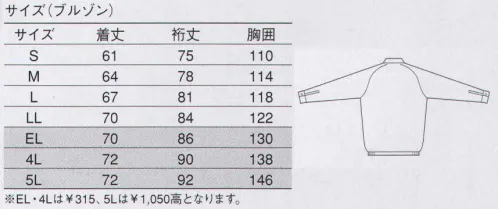 大川被服 38002 ブルゾン（D1-38002） 動きやすさを極めたスポーツモード「D-ラグ」腕の動きをサポートするラグラン袖。ジャージ素材を使用して更に伸縮性アップ。左脇ポケット内に携帯電話専用のスペースを確保。 サイズ／スペック