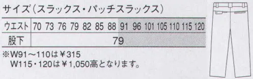 大川被服 38005 スラックス（D1-38005）  サイズ／スペック