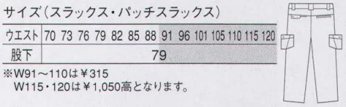 大川被服 38006 カーゴパンツ（D1-38006）  サイズ／スペック