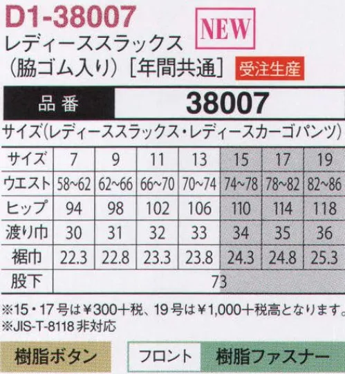 大川被服 38007 レディーススラックス（D1-38007）(受注生産) ※この商品は受注生産になります。ご注文後のキャンセル、返品及びほかの商品との交換ができませんのでご注意くださいませ。なお、受注生産品のお支払い方法は、代金引換以外の先振込のみで承っております。ご入金の確認が出来次第手配をさせていただきます。 サイズ／スペック