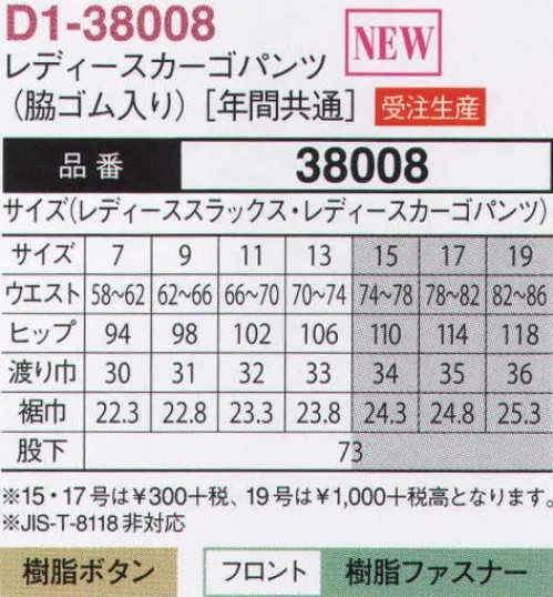 大川被服 38008 レディースカーゴパンツ（D1-38008）(受注生産) ※この商品は受注生産になります。ご注文後のキャンセル、返品及びほかの商品との交換ができませんのでご注意くださいませ。なお、受注生産品のお支払い方法は、代金引換以外の先振込のみで承っております。ご入金の確認が出来次第手配をさせていただきます。 サイズ／スペック