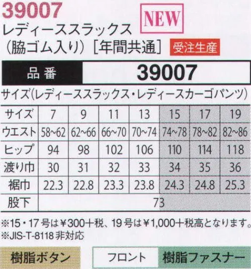 大川被服 39007 レディーススラックス（39007）(受注生産) 弱点を克服し、抜群の携帯安定性を発揮するワーク素材の進化形。綿100％のデメリットをすべて補った綿製ワークウエアの進化形をコンセプトに作りました。糸の中心はエコポリエステルで芯を作り、その上から綿100％でカバーした特殊糸で生地を作っているため、表面は綿タッチでありながら抜群の形態安定性を発揮。型崩れ・縮み・シワ・強度・洗濯性のすべてにおいて、綿100％を上回る商品となっています。もちろん、綿ならではの風合いはそのままに、快適な着心地を実現しています。〔日清紡 日本製素材使用・エコマーク認定商品〕※この商品は受注生産になります。ご注文後のキャンセル、返品及びほかの商品との交換ができませんのでご注意くださいませ。なお、受注生産品のお支払い方法は、代金引換以外の先振込のみで承っております。ご入金の確認が出来次第手配をさせていただきます。 サイズ／スペック