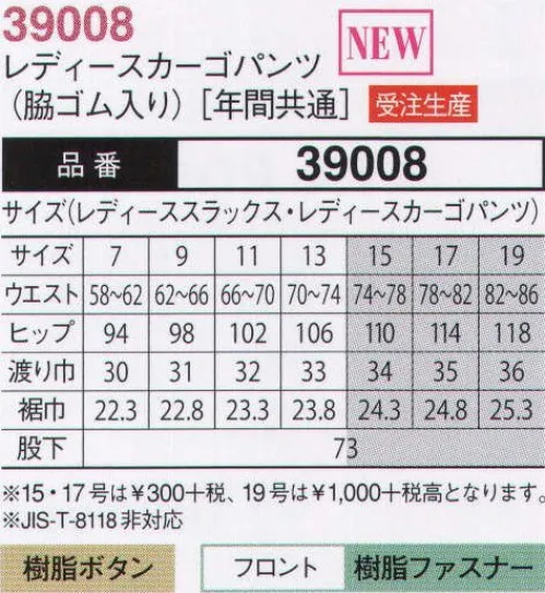 大川被服 39008 レディースカーゴパンツ（39008）(受注生産) 弱点を克服し、抜群の携帯安定性を発揮するワーク素材の進化形。綿100％のデメリットをすべて補った綿製ワークウエアの進化形をコンセプトに作りました。糸の中心はエコポリエステルで芯を作り、その上から綿100％でカバーした特殊糸で生地を作っているため、表面は綿タッチでありながら抜群の形態安定性を発揮。型崩れ・縮み・シワ・強度・洗濯性のすべてにおいて、綿100％を上回る商品となっています。もちろん、綿ならではの風合いはそのままに、快適な着心地を実現しています。〔日清紡 日本製素材使用・エコマーク認定商品〕※この商品は受注生産になります。ご注文後のキャンセル、返品及びほかの商品との交換ができませんのでご注意くださいませ。なお、受注生産品のお支払い方法は、代金引換以外の先振込のみで承っております。ご入金の確認が出来次第手配をさせていただきます。 サイズ／スペック