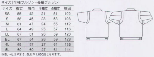 大川被服 40401 半袖ブルゾン（K40401） ユニフォームの理想を極める「カンサイ」の美学。爽やかでカッコいい行動派をペアでアピール。シルエットにひひかず出し入れしやすい携帯電話専用ポケットで、使いやすさをアップ。ペンがスマートに収納できて取り出しやすい、内ペン差しを内蔵しています。つっぱらず腕の動きがスムーズな両背脇ノーホークは、メッシュ使用で涼しさアップ。※「3 オーク」は、販売を終了致しました。 サイズ／スペック