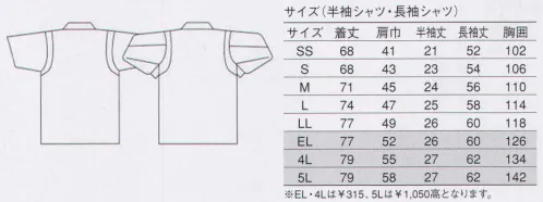 大川被服 40403 半袖シャツ（K40403） ユニフォームの理想を極める「カンサイ」の美学。爽やかでカッコいい行動派をペアでアピール。つっぱらず腕の動きがスムーズな両背脇ノーホークは、メッシュ使用で涼しさアップ。※「3 オーク」は、販売を終了致しました。 サイズ／スペック