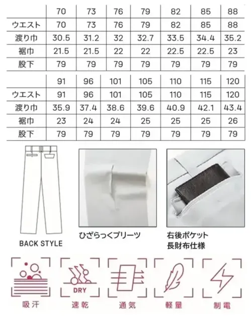 大川被服 44405 スラックス（K40405） サイズ／スペック