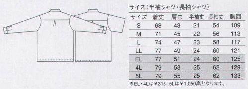 大川被服 55514 長袖シャツ（55514） リピーターが実証する、春夏ベーシックの真価を体感！ サイズ／スペック