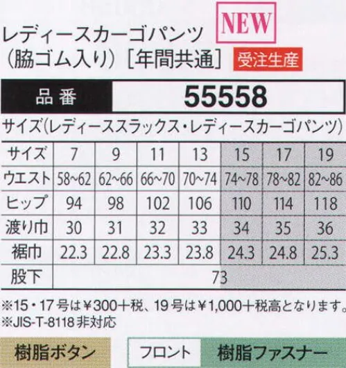 大川被服 55558 レディースカーゴパンツ（55558）(受注生産) 主張しすぎず、きちんと仕事する縁の下のサポートウエア。どんな個人様や企業様で着用しても服が主張しすぎず、着る人のサポート役に徹することのできるシンプルなデザイン。まさに「縁の下の力持ち」のような商品です。また、日清紡の日本製素材を使用しているため、安定をお約束するとと共に安定供給でご提供します。※この商品は受注生産になります。ご注文後のキャンセル、返品及びほかの商品との交換ができませんのでご注意くださいませ。なお、受注生産品のお支払い方法は、代金引換以外の先振込のみで承っております。ご入金の確認が出来次第手配をさせていただきます。 サイズ／スペック