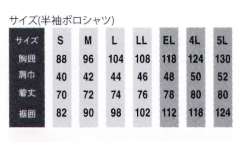 大川被服 59593 半袖ポロシャツ 洗濯を繰り返してもサラッとした肌触りが持続し、暑い季節でも快適に過ごせる素材になっています。更なる冷感・涼感を得たい際には、製品を水に浸けて水滴が垂れないように絞り、数回振り回してください。大量の気化熱を奪い、冷たさを感じて頂けます。 サイズ／スペック