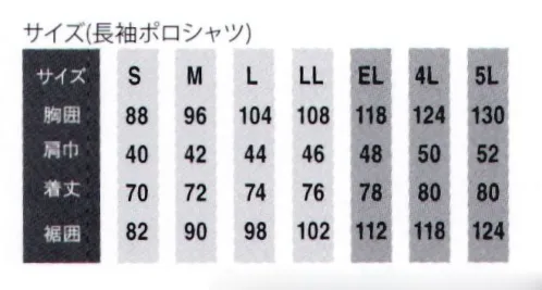 大川被服 59604 長袖ポロシャツ 洗濯を繰り返してもサラッとした肌触りが持続し、暑い季節でも快適に過ごせる素材になっています。更なる冷感・涼感を得たい際には、製品を水に浸けて水滴が垂れないように絞り、数回振り回してください。大量の気化熱を奪い、冷たさを感じて頂けます。 サイズ／スペック