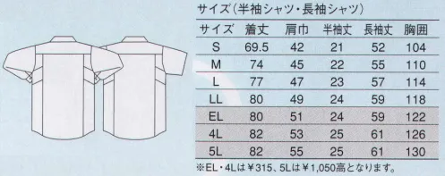 大川被服 59904 長袖シャツ（59904） 涼やか・涼感。風を着るユニフォーム。まるで風をまとっているかのような着心地感が自慢のDAIRIKI クールタッチ。非常に通気性に優れた清涼感ある素材を使用。 サイズ／スペック