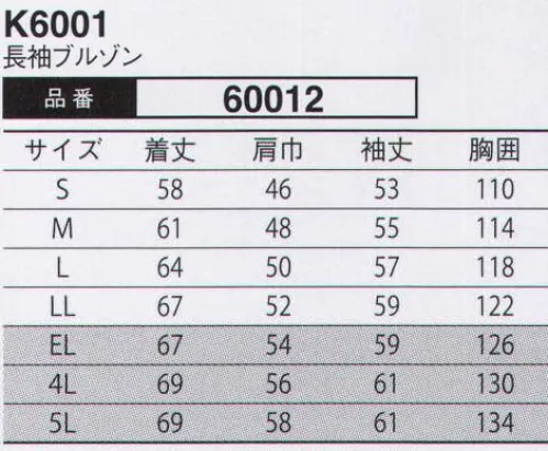 大川被服 60012 長袖ブルゾン（K6001） 上質な輝きをはなつ濃色の美しさがゆるぎない存在感を主張する。ごまかしが利かない色の代表格に白と黒があります。遠くで見ればわからないが冠婚葬祭のとき横に並んだ人の黒を意識したことはありませんか？美しい濃色をつけるには、いい生地といい染料そして染色工場の技術が不可欠になります。晴れの日はもちろんのこと、室内や暗闇でさえ、上質な輝きをはなってくれます。ほかとは違うという自負をお持ちの方々に着ていただきたい一着です。（クラレトレーディング・日本製素材使用） サイズ／スペック