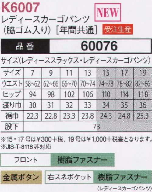 大川被服 60076 レディースカーゴパンツ（K6007）(受注生産) 上質な輝きをはなつ濃色の美しさがゆるぎない存在感を主張する。 ごまかしが利かない色の代表格に白と黒があります。遠くで見ればわからないが冠婚葬祭の時横に並んだ人の黒を意識したことはありませんか？美しい濃色をつけるには、いい生地といい染料工場の技術が不可欠になります。晴れの日はもちろんの事、室内や暗闇でさえ、上質な輝きをはなってくれます。他とは違うという自負をお持ちの方々に着ていただきたい一着です。（クラレトレーディング・日本製素材使用）※この商品は受注生産になります。ご注文後のキャンセル、返品及びほかの商品との交換ができませんのでご注意くださいませ。なお、受注生産品のお支払い方法は、代金引換以外の先振込のみで承っております。ご入金の確認が出来次第手配をさせていただきます。 サイズ／スペック