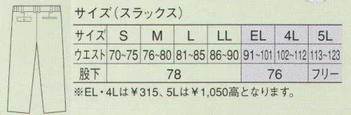 大川被服 65305 スラックス（脇ゴム入り）（六甲3号）  サイズ／スペック