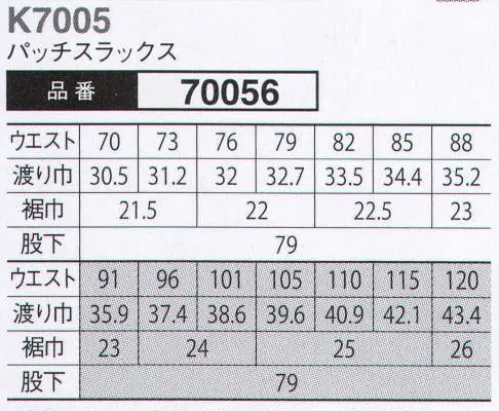 大川被服 70056 カーゴパンツ(K7005) 接客において重要な、第一印象のために。目は口ほどにものを言う。いつも何気なしに着用しているユニフォーム。しかし、そのユニフォームはお客様へ物を言わないメッセージを発信しています。誠意・礼儀・清潔・丁寧・感謝・努力・親しみ・その他多くの発信するメッセージが第一印象となりお客様に伝わります。そんな接客を伴う作業をされる皆様に向けて、開発をした商品です。夏場の通気性や洗濯性はもちろんの事、嫌な臭いを抑えてくれる消臭テープを採用しています。JIS-T-8118適合。エコマーク認定のコンプリートモデルです。（クラレトレーディング・日本製素材使用） サイズ／スペック