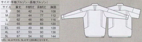 大川被服 74701 半袖アクトブルゾン（74701） 清涼素材に、隠しボタン、ステッチと夏に差をつける、オールラウンドな定番。素材はシャリ感のあるトロピカルを使用し、清涼感あふれる着心地を実現。随所にほどこされた別色ステッチやデザインアクセントが単色の色を知的に演出。しなやかな動きが冴える爽快アクティブモード。腕のツッパリを解消「ハイメカR」腕の上下運動からくる脇のつっぱりを解消する、裁断設計を採用。袖付け方向は通常より20度前方に傾斜させた、より自然体に近い裁断設計。また従来のハイメカカットを新改良する事により、洗練されたシルエットと自然な動きを可能にしました。また、表に一切ボタンを使用していないこだわり仕様。袖口・前立て下は隠しボタン＆マジックテープで、物にキズをつけません。メッシュ部分は各色でカラーを変えています（1/アイシーブルー・2/アッシュグリーン・3/コークブラウン・4/アクアミント） サイズ／スペック