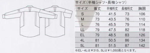 大川被服 74704 長袖アクトシャツ（74704） しなやかな動きが冴える爽快アクティブモード。腕のツッパリを解消「ハイメカR」腕の上下運動からくる脇のつっぱりを解消する、裁断設計を採用。袖付け方向は通常より20度前方に傾斜させた、より自然体に近い裁断設計。また従来のハイメカカットを新改良する事により、洗練されたシルエットと自然な動きを可能にしました。また、表に一切ボタンを使用していないこだわり仕様。袖口・前立て下は隠しボタン＆マジックテープで、物にキズをつけません。メッシュ部分は各色でカラーを変えています（1/アイシーブルー・2/アッシュグリーン・3/コークブラウン・4/アクアミント） サイズ／スペック