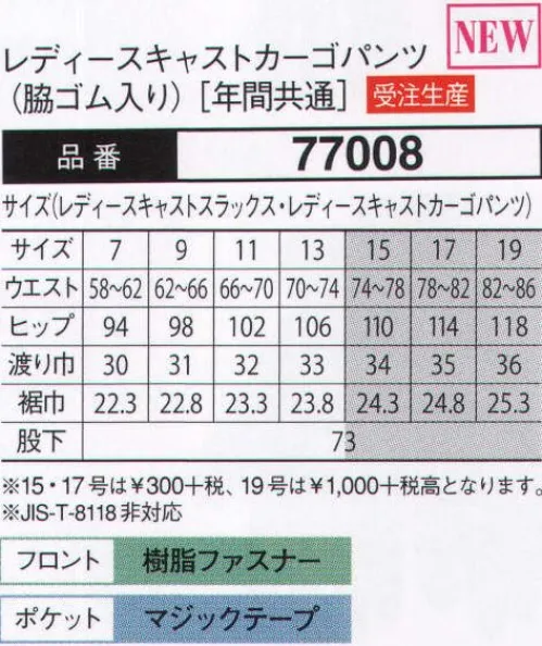 大川被服 77008 レディースカーゴパンツ（77008）(受注生産) 接客・配送をはじめ、バックヤードで力仕事をされる方々に向けて企画。運んでいる商品を傷つけないマジックテープ仕様に。〔東レ 日本製素材使用〕※この商品は受注生産になります。ご注文後のキャンセル、返品及びほかの商品との交換ができませんのでご注意くださいませ。なお、受注生産品のお支払い方法は、代金引換以外の先振込のみで承っております。ご入金の確認が出来次第手配をさせていただきます。 サイズ／スペック