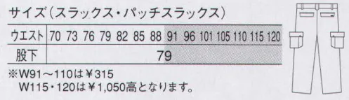 大川被服 78706 アクトカーゴパンツ（78706） シャープな動きが際立つ痛快アクティブモード。左右の後ポケットは、スマートに収納できるインフラップを採用。通常サイズより大きめなデカパッチ！収納力に自信あり。また、すっきりシルエットでスマートに履きこなせます。 サイズ／スペック