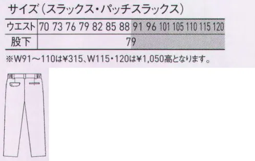 大川被服 79905 スラックス（79905） 汚れをはじいて、パワーツイルで破れにくい。ヨコ糸にポリエステルを使用している為、洗濯後の形態安定性に優れています。また、撥水加工を施しており、汚れをはじいて汚れにくい素材です。 かがんだ姿勢での腹部への圧迫感をゴムの伸縮性で吸収するアジャスター感覚の快適仕様。動きに伴う窮屈感を解消。 サイズ／スペック