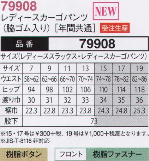 大川被服 79908 レディースカーゴパンツ（79908）(受注生産) 地球にもやさしい、強くて汚れない最強のエコウエア。丈夫で汚れにくい生地を採用しているため、長期間にわたって繰り返し着用いただけるワークウエアです。そのため、ランニングコストを抑えることができ、環境にも優しい最強のエコ作業服となっています。まずは生地の丈夫さを体験してみて下さい。当社では自慢の素材の強度をより実感していただく為に実験用の生地をご用意しています。また、撥水加工が施してある表表面へ数滴水を垂らして見てください。蓮の葉が水をはじく様にキレイな水玉ができます。撥水加工で汚れにも強く、耐久性にも強い。作業服に必要な機能をすべて結集させた頼もしいウエアです。〔東レ 日本製素材使用〕※この商品は受注生産になります。ご注文後のキャンセル、返品及びほかの商品との交換ができませんのでご注意くださいませ。なお、受注生産品のお支払い方法は、代金引換以外の先振込のみで承っております。ご入金の確認が出来次第手配をさせていただきます。 サイズ／スペック