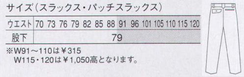 大川被服 80805 スラックス（K80805） KANSAI 山本寛斎ペア着用でスタイリッシュに決まるエッジの効いた「カンサイ」テイスト。※「3 オーク」は、販売を終了致しました。 サイズ／スペック