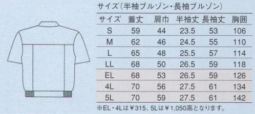 大川被服 88001 半袖キャストブルゾン（88001） 春夏の日ざしに映えて鮮やか。現場仕様のピカいちデザイン。「エコグリーン」色は、日本ファッション協会推奨エコグリーンです。 サイズ／スペック