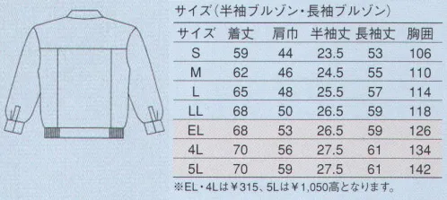 大川被服 88002 長袖キャストブルゾン（88002） 春夏の日ざしに映えて鮮やか。現場仕様のピカいちデザイン。「エコグリーン」色は、日本ファッション協会推奨エコグリーンです。 サイズ／スペック