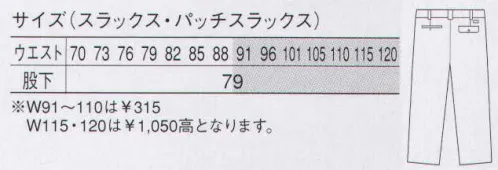 大川被服 90205 スラックス（K90205） KANSAI 山本寛斎水や油をはじいてスマート「カンサイ」発の現場仕様。優れた撥水・撥油・防汚効果で水や油をはじき汚れも防止する高機能素材、クラレ「ピュリア55」を使用。 サイズ／スペック
