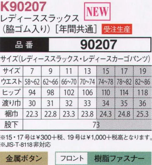 大川被服 90207 レディーススラックス（K90207）(受注生産) ≪汚れに強く、現場感覚にすぐれた機能と寛斎カラーで、クリーンを発信≫ 山本寛斎ならではの色彩感覚が遺憾なく発揮された、独自性のあるカラーバリエーションが魅力の商品です。撥水・防汚加工を施することで汚れにも強い現場感覚にすぐれた機能も発揮し、絶妙のカラーリングと相まって見た目にもクリーンなイメージを発信しています。ワークウエアである基本的な機能を押さえた、寛斎ブランドでも人気のシリーズです。〔クラレトレーディング 日本製素材使用〕※この商品は受注生産になります。ご注文後のキャンセル、返品及びほかの商品との交換ができませんのでご注意くださいませ。なお、受注生産品のお支払い方法は、代金引換以外の先振込のみで承っております。ご入金の確認が出来次第手配をさせていただきます。 サイズ／スペック