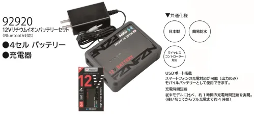 大川被服 92920 12V リチウムイオンバッテリーセット（Bluetooth対応） サイズ／スペック