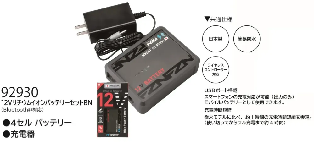 大川被服 92930 12V リチウムイオンバッテリーセットBN サイズ・スペック